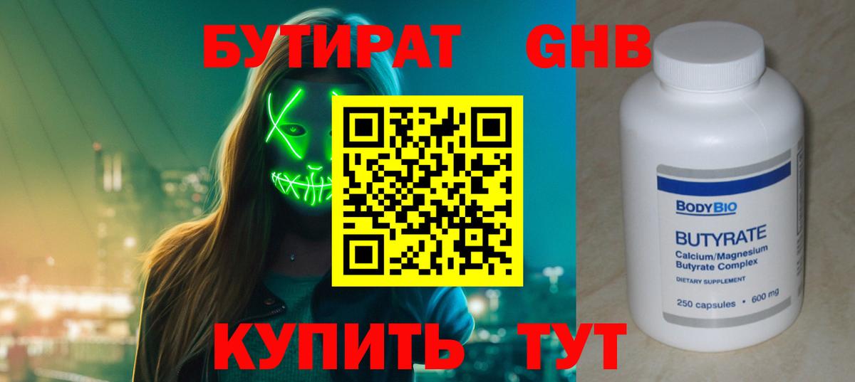 Мелеуз  БУТИРАТ GHB  Вход с VPN 