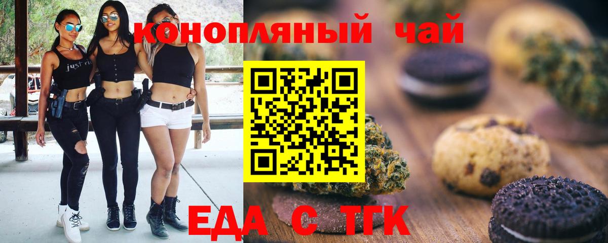 Печенье с ТГК марихуана  Вход с VPN  Мелеуз 