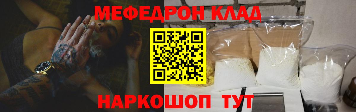наркотики  МЕФ кристаллы  Вход с VPN  Мелеуз 
